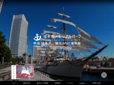 帆船日本丸(日本、〒220-0012神奈川県横浜市西区みなとみらい２丁目１−１)