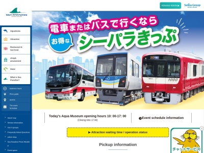 横浜・八景島シーパラダイス(日本、〒236-0006神奈川県横浜市金沢区八景島)