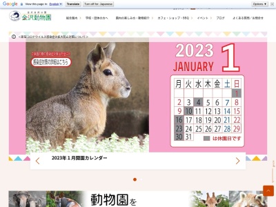 横浜市立金沢動物園(日本、〒236-0042神奈川県横浜市金沢区釜利谷東５丁目１５−１)