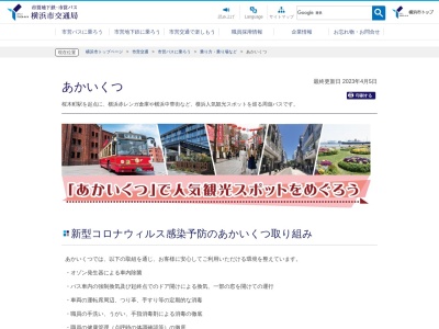 観光スポット周遊バス あかいくつ 乗り場(日本、〒231-0062神奈川県横浜市中区桜木町１丁目１−７)