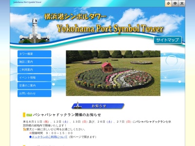 横浜港シンボルタワー(日本、〒231-0811神奈川県横浜市中区本牧ふ頭１−１６)