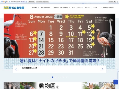横浜市立野毛山動物園(日本、〒220-0032神奈川県横浜市西区老松町６３−１０)