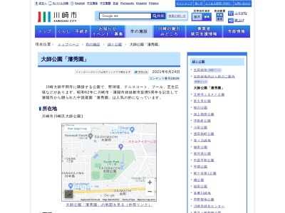 瀋秀園(日本、〒210-0815神奈川県川崎市川崎区大師公園1)