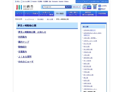 夢見ケ崎動物公園(日本、〒212-0055神奈川県川崎市幸区南加瀬1丁目2−1)