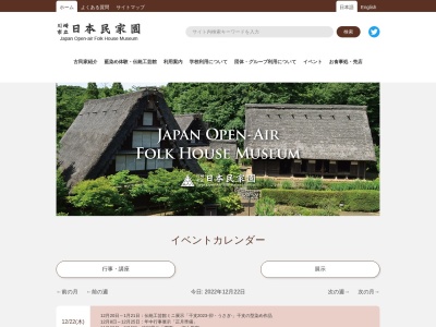 川崎市立日本民家園のクチコミ・評判とホームページ