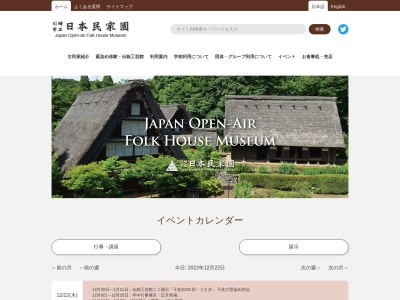 川崎市立日本民家園(日本、〒214-0032神奈川県川崎市多摩区枡形７−１−１)