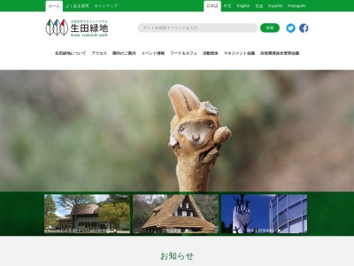 生田緑地(日本、〒214-0032神奈川県川崎市多摩区枡形7丁目1−4)