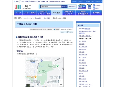 王禅寺ふるさと公園(日本、〒215-0013神奈川県川崎市麻生区王禅寺528−1)