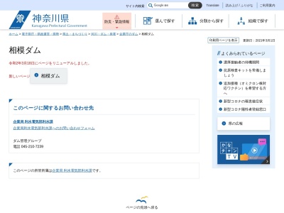 相模ダム(日本、〒252-0171神奈川県相模原市緑区与瀬)