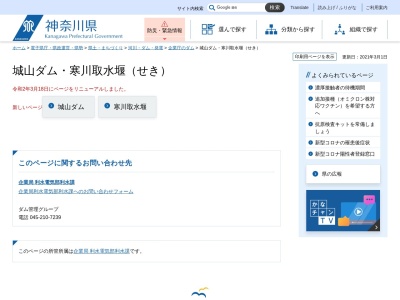 城山ダム(日本、〒252-0116神奈川県相模原市緑区城山)