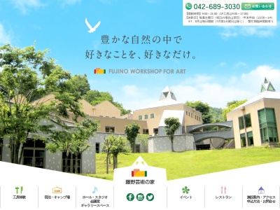 神奈川県立藤野芸術の家(日本、〒252-0186神奈川県相模原市緑区牧野4819)