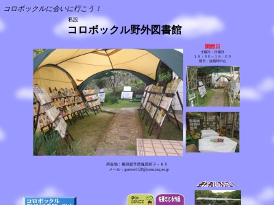 コロボックルの小径(日本、〒238-0046神奈川県横須賀市西逸見町３丁目)