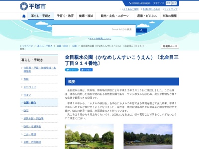 金目親水公園(日本、〒259-1207神奈川県平塚市北金目３丁目３９)