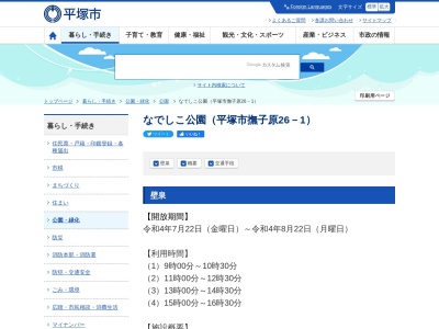 なでしこ公園(日本、〒254-0825神奈川県平塚市撫子原12−54)