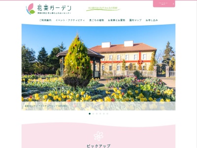神奈川県立花と緑のふれあいセンター 花菜ガーデン(日本、〒259-1215神奈川県平塚市寺田縄496−1)