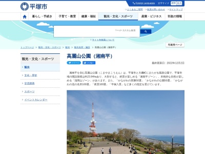 高麗山公園(日本、〒255-0003神奈川県平塚市万田790番地)