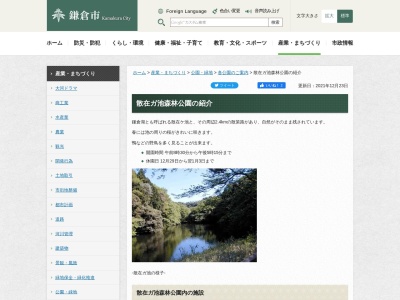 散在ガ池森林公園(日本、〒247-0053神奈川県鎌倉市今泉台七丁目９３０番１)