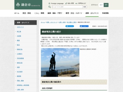 鎌倉海浜公園(日本、〒248-0014神奈川県鎌倉市由比ガ浜４丁目７−１)