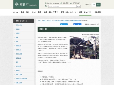村上邸(日本、〒248-0002 神奈川県鎌倉市西御門２丁目８ 二階堂５８−２２)