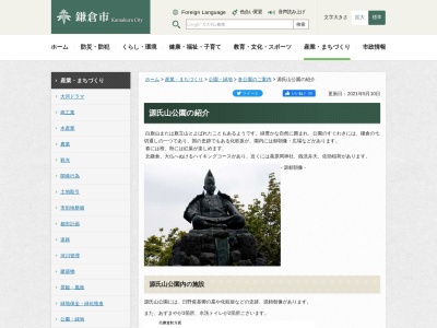 源氏山公園(日本、〒248-0011神奈川県鎌倉市扇ガ谷４丁目７−１)