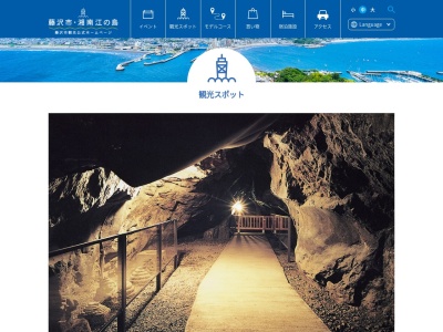 江の島岩屋洞窟のクチコミ・評判とホームページ