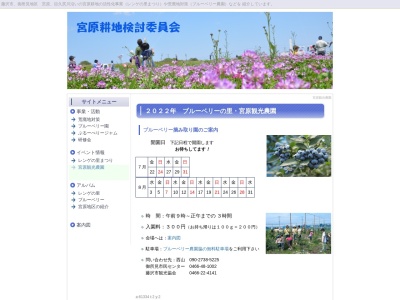 宮原観光農園ブルーベリー摘み取り園(日本、〒252-0826神奈川県藤沢市宮原1663)