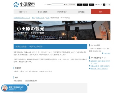 秋葉山(日本、〒250-0034神奈川県小田原市板橋５４４)