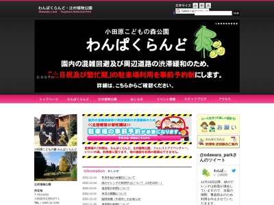 こどもの森わんぱくらんど(日本、〒250-0055神奈川県小田原市久野４３７７−１)