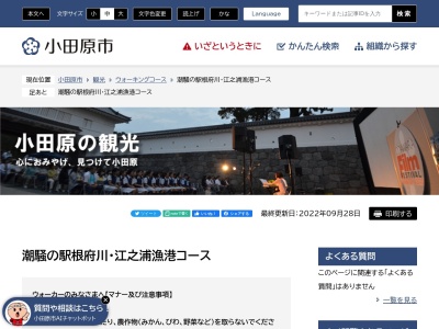 根府川関所跡(日本、〒250-0024神奈川県小田原市根府川)