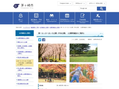 茅ヶ崎市 中央公園(日本、〒253-0041神奈川県茅ヶ崎市茅ヶ崎2丁目3−1)