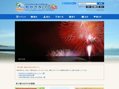 茅ヶ崎市観光協会(日本、〒253-0041神奈川県茅ヶ崎市茅ヶ崎1-2-53)