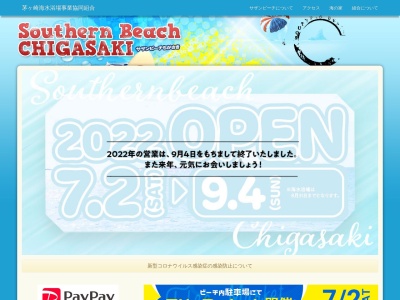 サザンビーチちがさき海水浴場(日本、〒253-0055神奈川県茅ヶ崎市中海岸4−12986)
