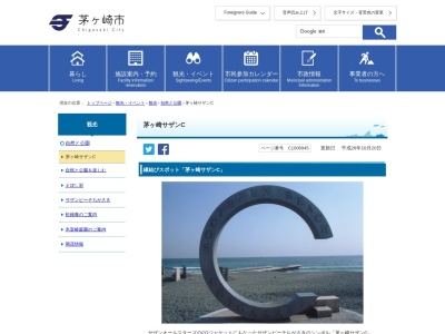 茅ヶ崎サザンC(日本、〒253-0055神奈川県茅ヶ崎市中海岸3丁目12986)
