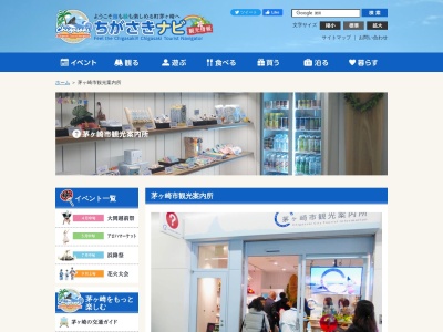 茅ヶ崎市観光案内所(日本、〒253-0043神奈川県茅ヶ崎市元町1−1茅ヶ崎駅)