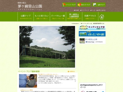 ランキング第2位はクチコミ数「0件」、評価「0.00」で「神奈川県立茅ケ崎里山公園」