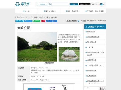 大崎公園(日本、〒249-0008神奈川県逗子市小坪４丁目７３９番)