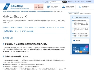 ランキング第5位はクチコミ数「0件」、評価「0.00」で「小網代の森」