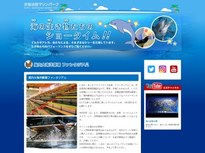 屋内大海洋劇場ファンタジアム(日本、〒238-0225神奈川県三浦市三崎町小網代1091−3)