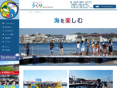 水中観光船「にじいろさかな号」(日本、〒238-0243神奈川県三浦市三崎5丁目3−1)