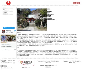 海南神社のクチコミ・評判とホームページ