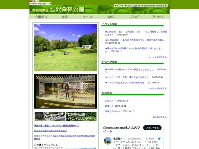 七沢森林公園(日本、〒243-0121神奈川県厚木市七沢901−1)