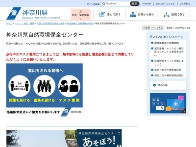 神奈川県自然環境保全センター(日本、〒243-0121神奈川県厚木市七沢657)