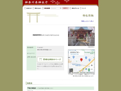 桜森稲荷神社(日本、〒242-0028 神奈川県大和市桜森３丁目５−３０)