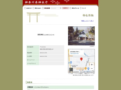 深見神社(日本、〒242-0011 神奈川県大和市深見３３６７)