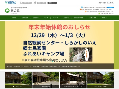 泉の森(日本、〒242-0029神奈川県大和市上草柳１７２８)