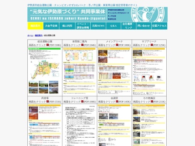 伊勢原市総合運動公園(日本、〒259-1111神奈川県伊勢原市西富岡３２０)