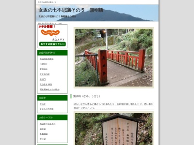 無明橋(日本、〒259-1107神奈川県伊勢原市大山)