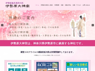 伊勢原大神宮(日本、〒259-1131 神奈川県伊勢原市伊勢原３丁目８ 伊勢原市伊勢原３丁目８−１)