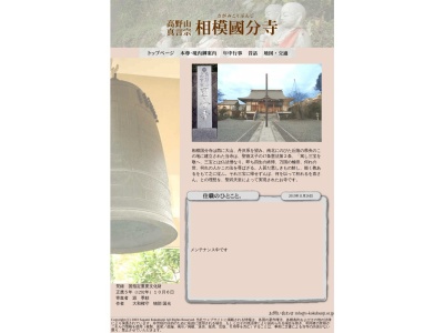 相模国分寺(日本、〒243-0405神奈川県海老名市国分南１丁目２５−３８)