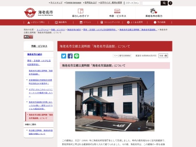 海老名市温故館(日本、〒243-0405 神奈川県海老名市国分南１丁目６−３６)
